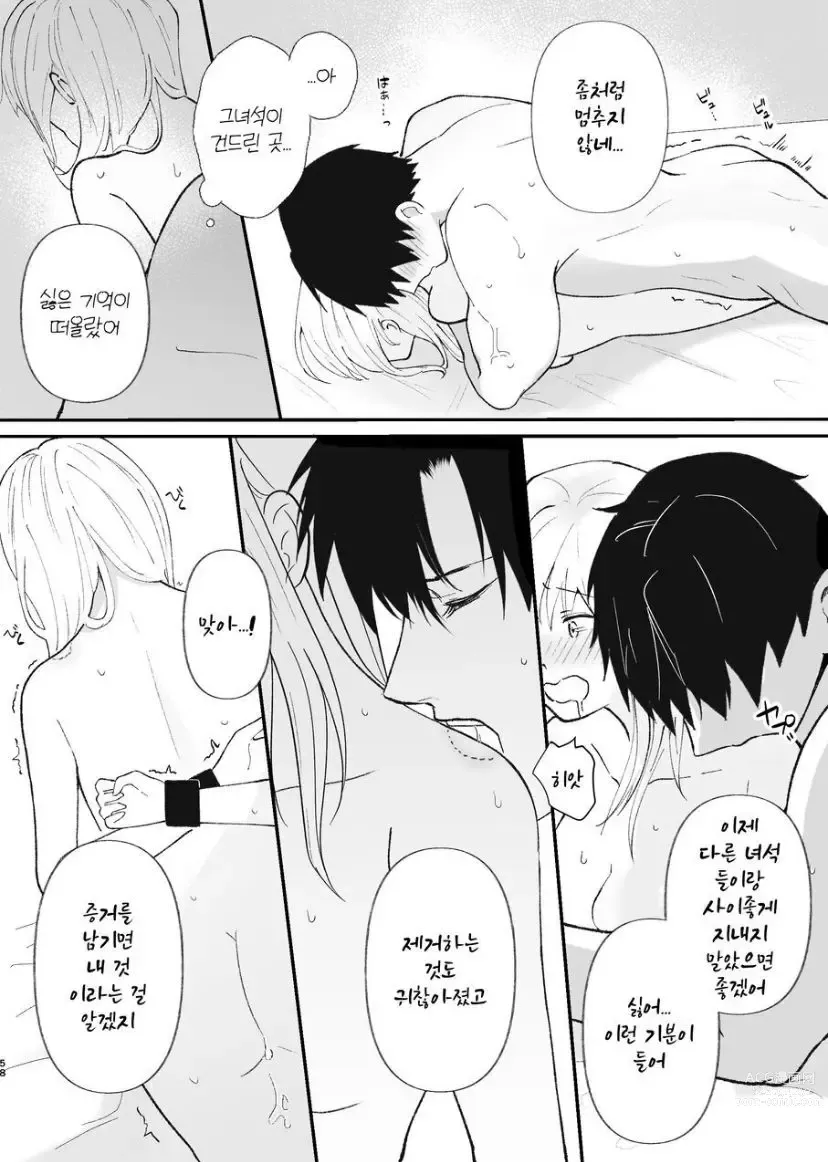 Page 58 of doujinshi 優しい先輩の正体は狂愛のヤンデレ男子