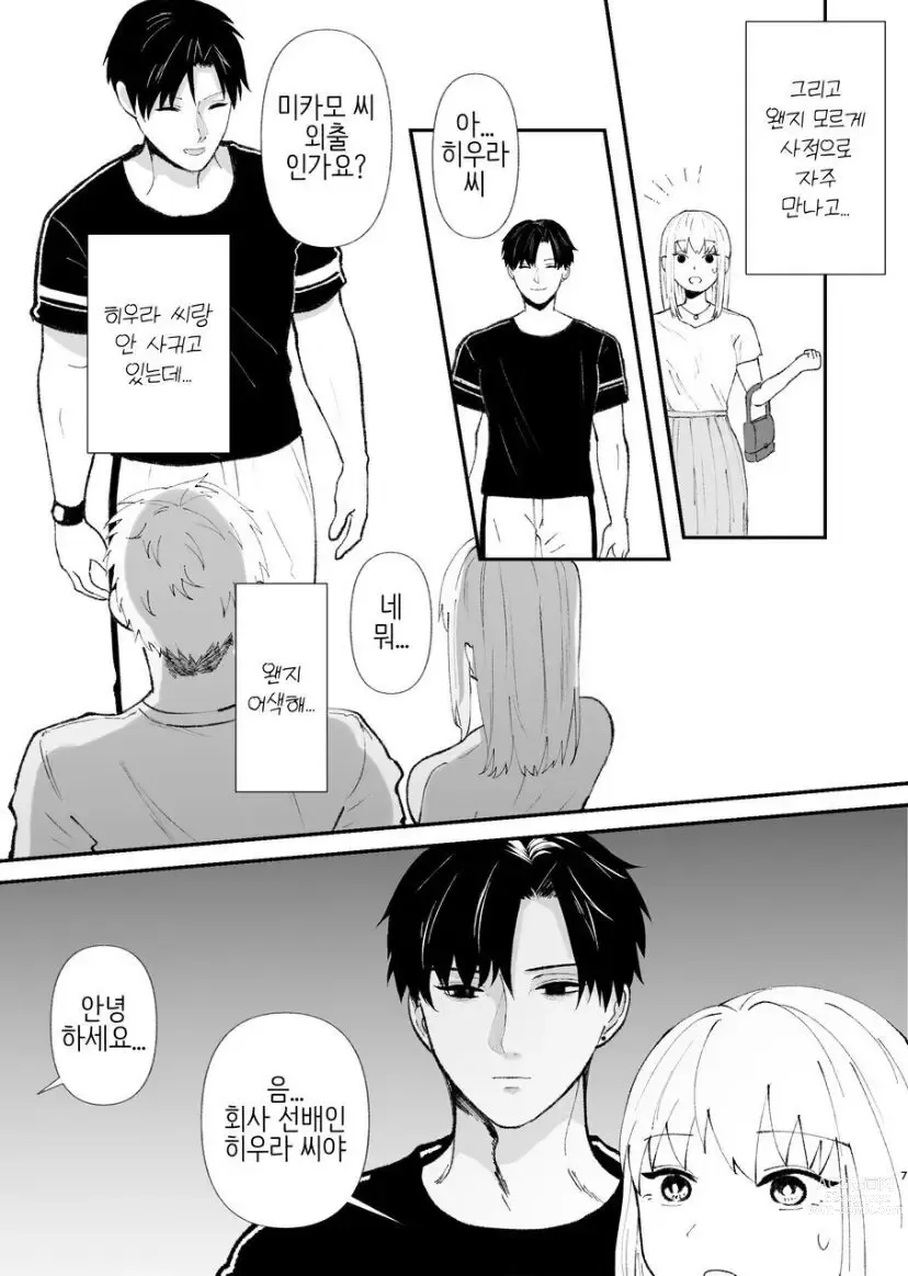 Page 7 of doujinshi 優しい先輩の正体は狂愛のヤンデレ男子