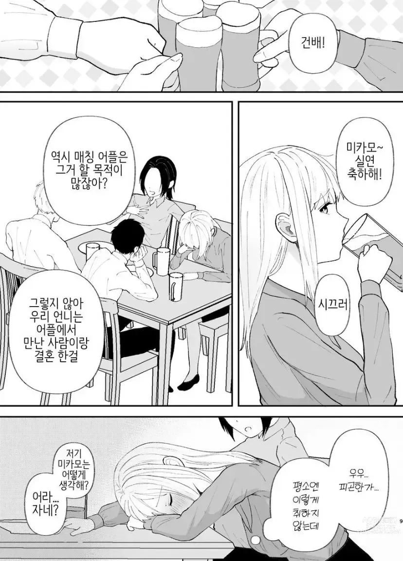 Page 9 of doujinshi 優しい先輩の正体は狂愛のヤンデレ男子