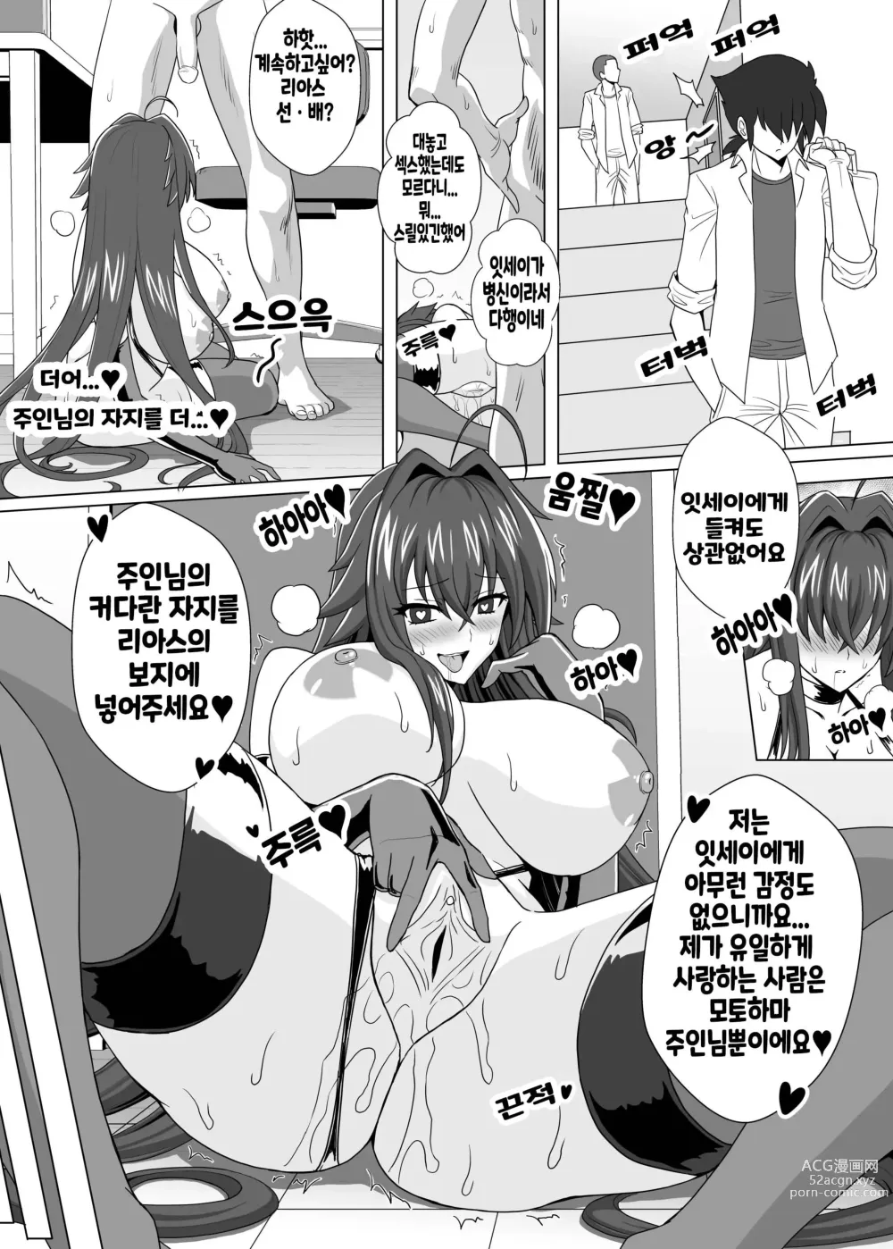 Page 30 of doujinshi NEW Highschool DxD Doujinshi Complete Set