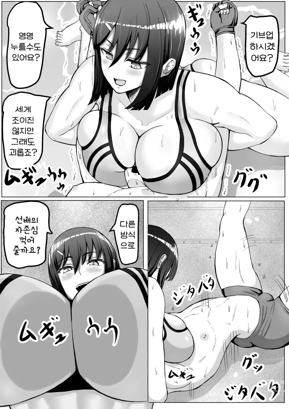 Page 18 of doujinshi 후배녀한테 핥아져서  사정 KO패