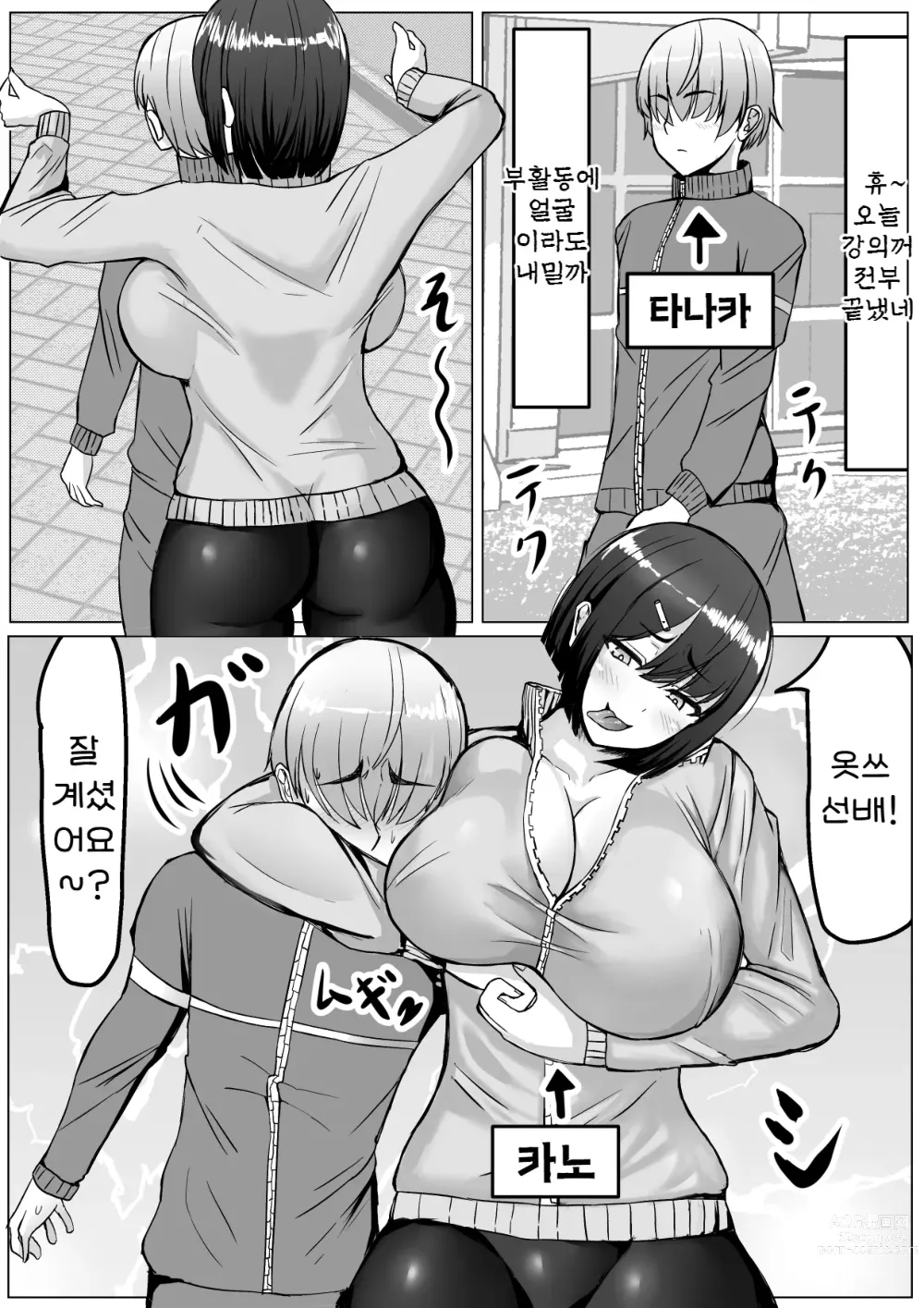 Page 3 of doujinshi 후배녀한테 핥아져서  사정 KO패