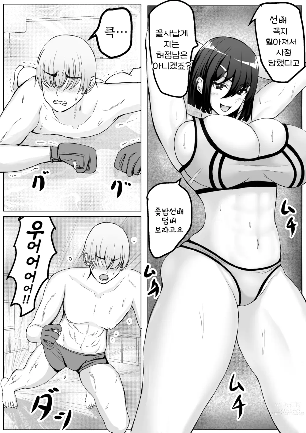 Page 25 of doujinshi 후배녀한테 핥아져서  사정 KO패