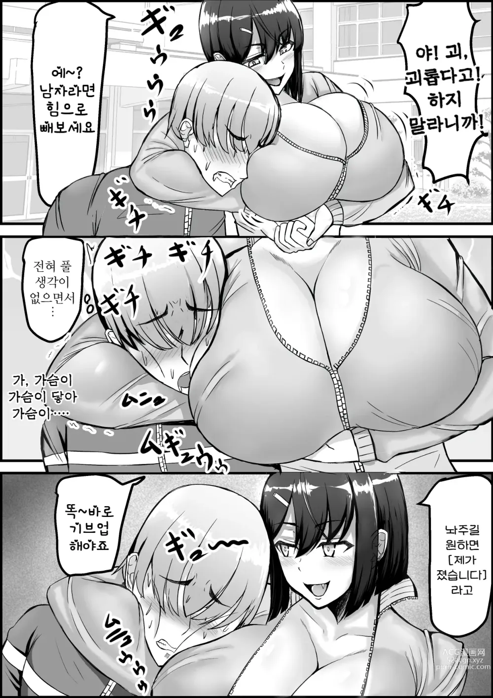 Page 4 of doujinshi 후배녀한테 핥아져서  사정 KO패