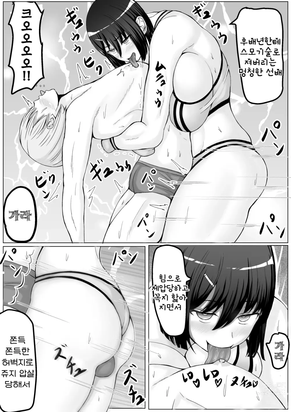 Page 33 of doujinshi 후배녀한테 핥아져서  사정 KO패