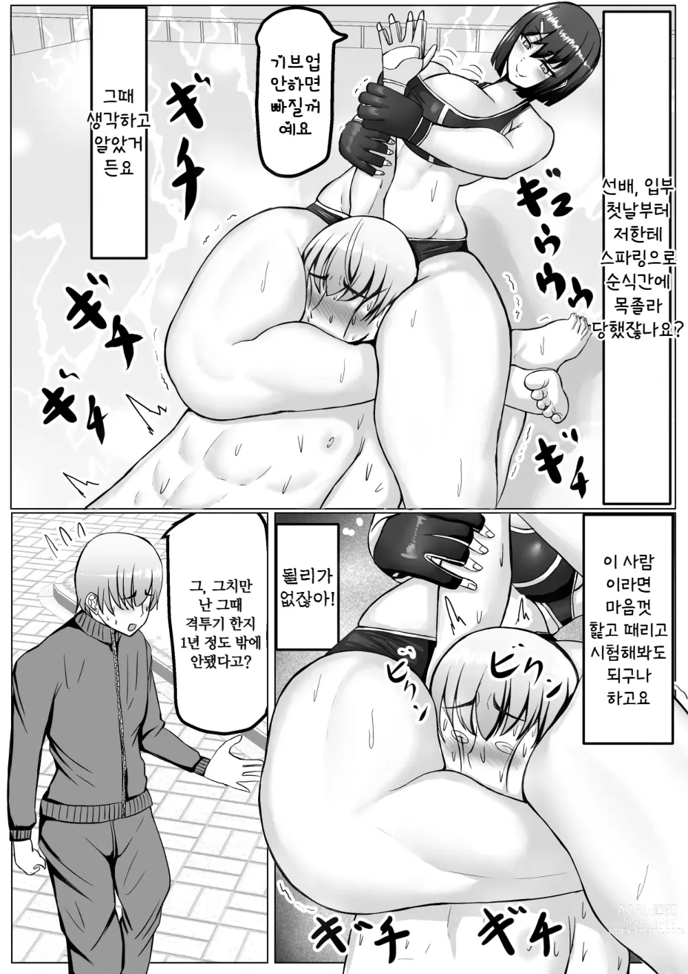 Page 6 of doujinshi 후배녀한테 핥아져서  사정 KO패