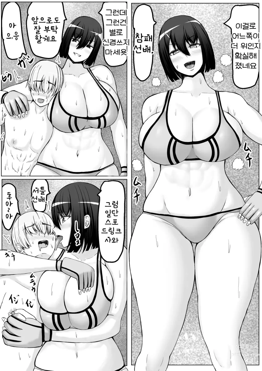 Page 57 of doujinshi 후배녀한테 핥아져서  사정 KO패