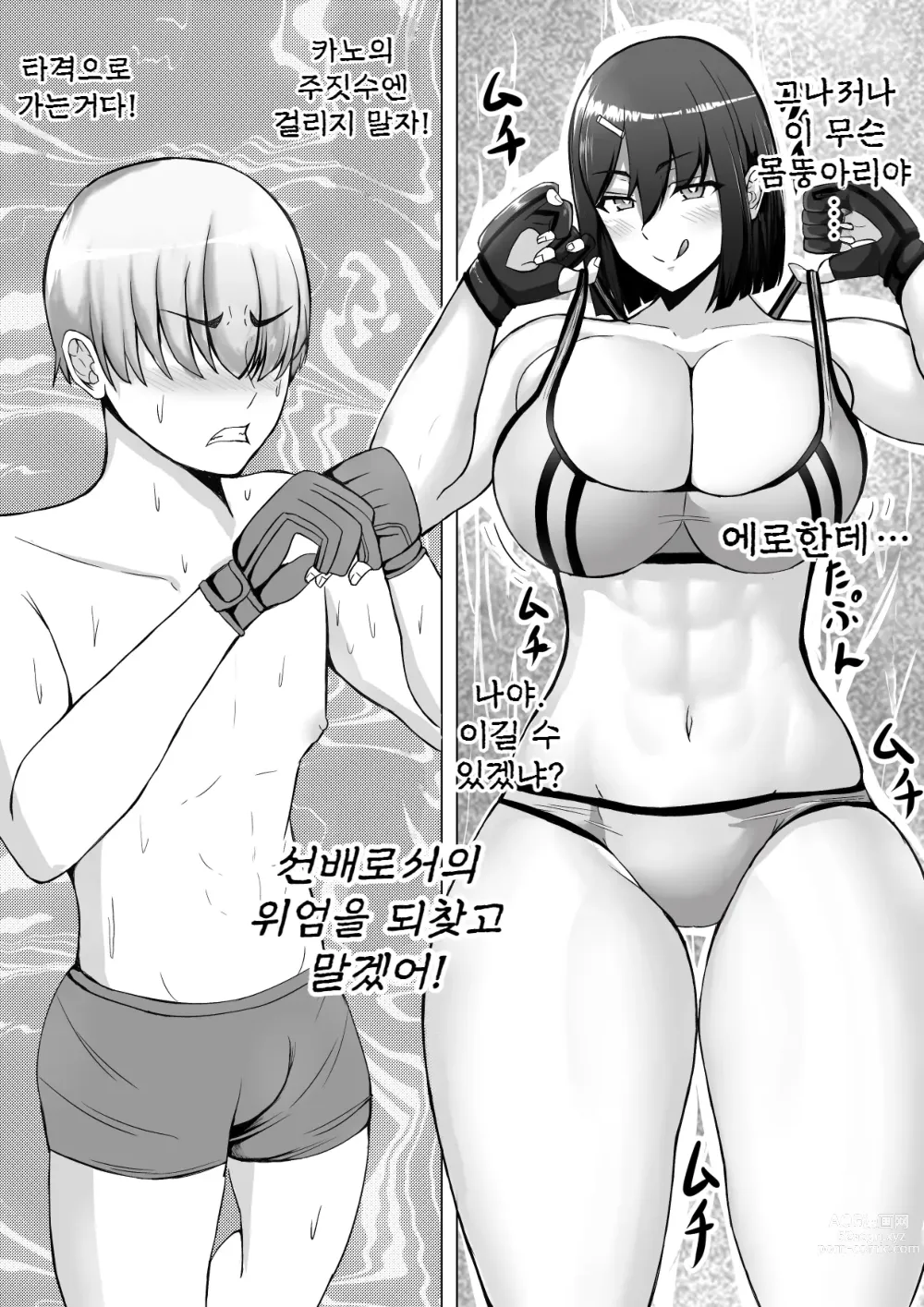 Page 9 of doujinshi 후배녀한테 핥아져서  사정 KO패