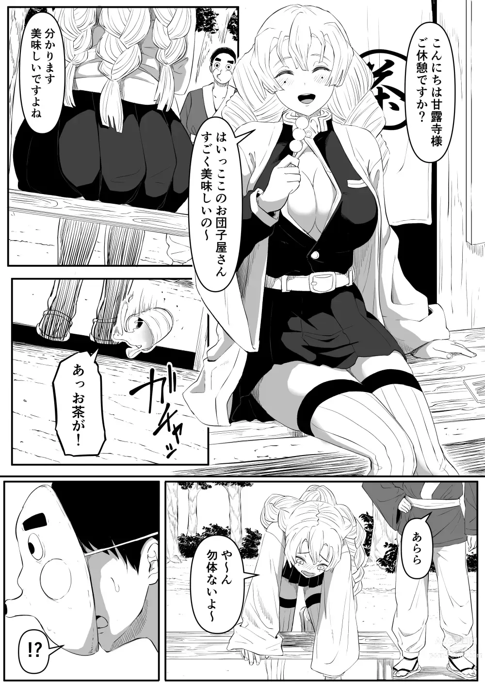 Page 1 of doujinshi Bitch Kanroji Mitsuri