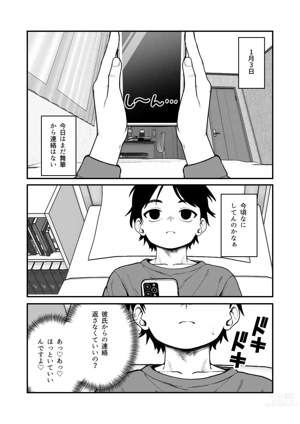 Page 11 of doujinshi Boku to Kanjo to Goshujin-sama  no  Fuyuyasumi 3