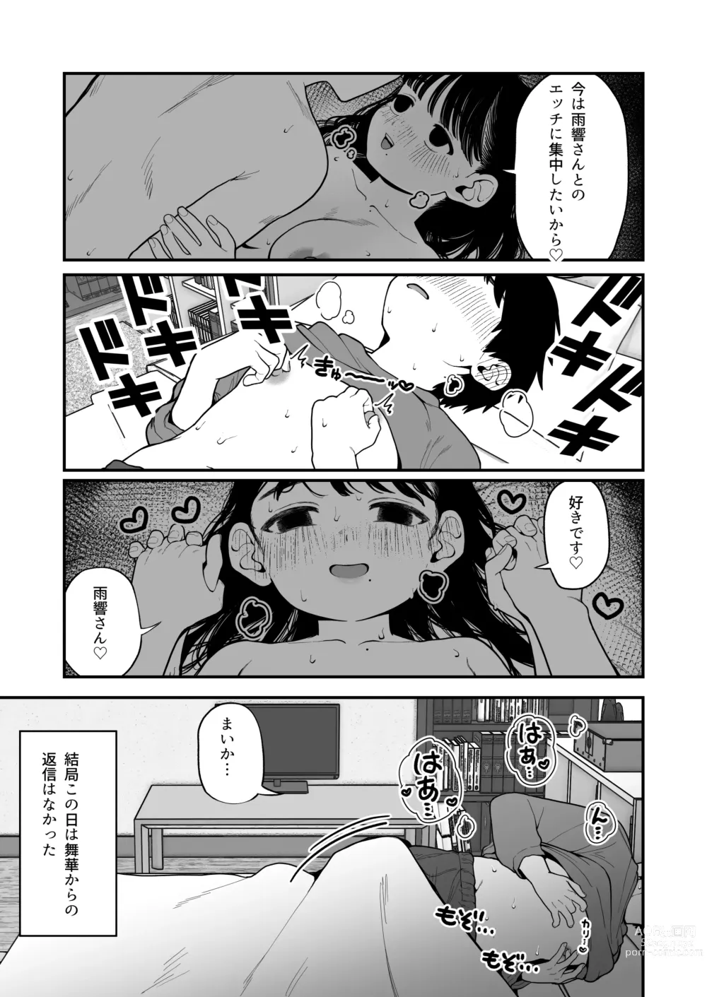 Page 12 of doujinshi Boku to Kanjo to Goshujin-sama  no  Fuyuyasumi 3