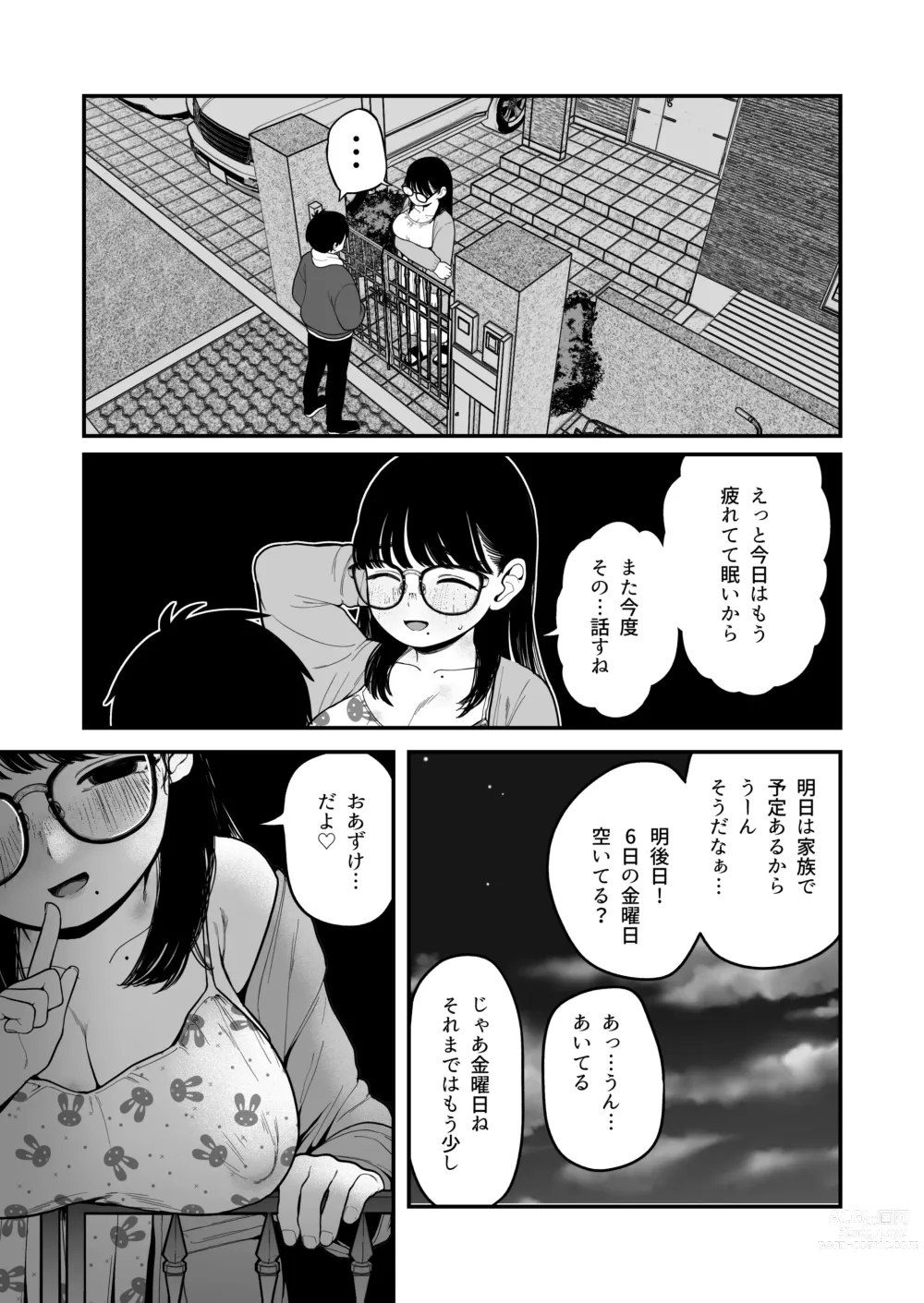 Page 16 of doujinshi Boku to Kanjo to Goshujin-sama  no  Fuyuyasumi 3