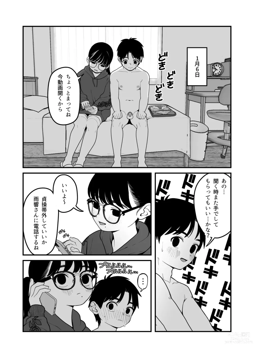 Page 17 of doujinshi Boku to Kanjo to Goshujin-sama  no  Fuyuyasumi 3