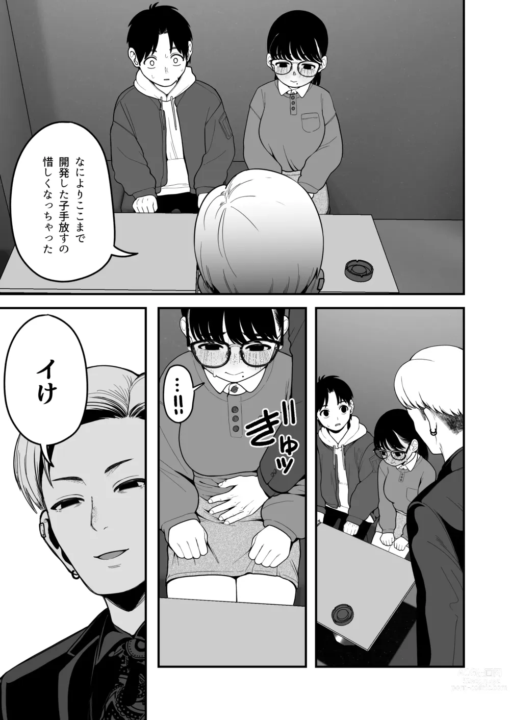 Page 34 of doujinshi Boku to Kanjo to Goshujin-sama  no  Fuyuyasumi 3