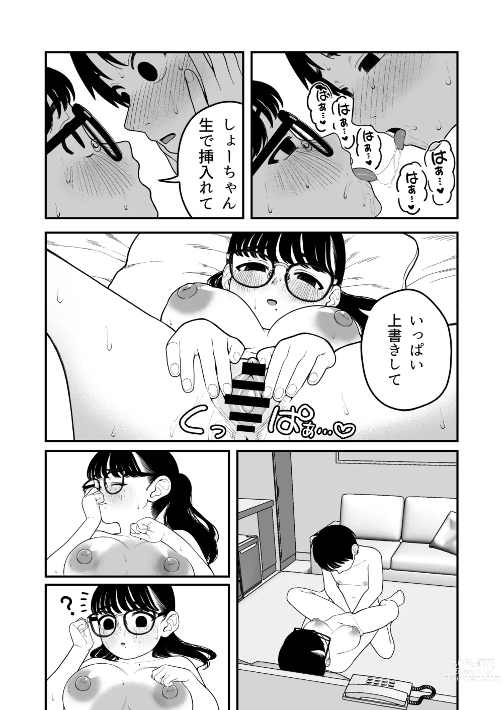 Page 40 of doujinshi Boku to Kanjo to Goshujin-sama  no  Fuyuyasumi 3