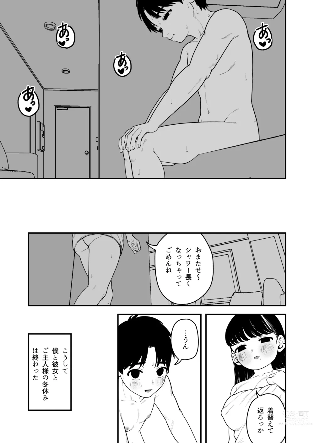 Page 48 of doujinshi Boku to Kanjo to Goshujin-sama  no  Fuyuyasumi 3