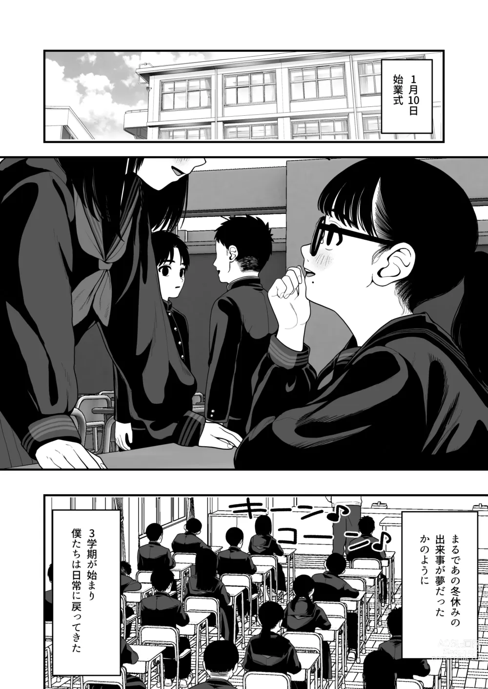 Page 49 of doujinshi Boku to Kanjo to Goshujin-sama  no  Fuyuyasumi 3