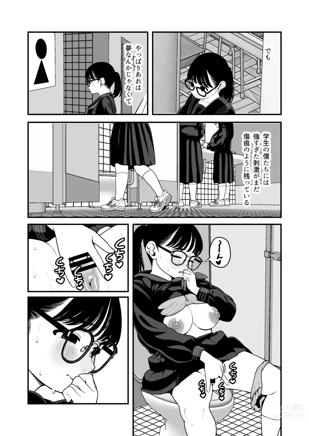 Page 50 of doujinshi Boku to Kanjo to Goshujin-sama  no  Fuyuyasumi 3