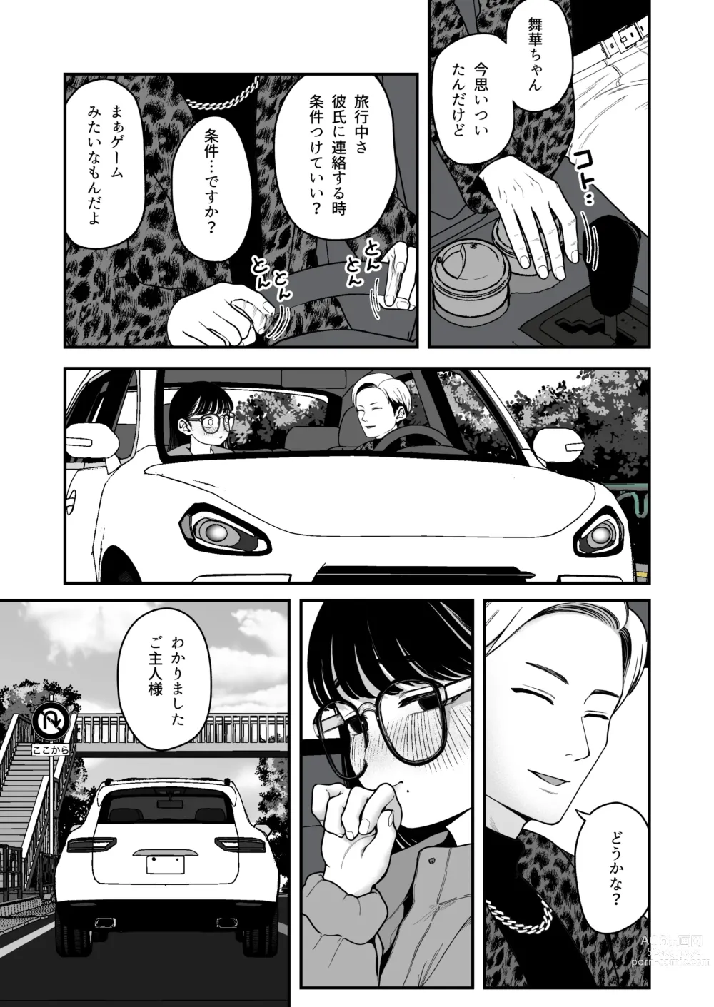 Page 6 of doujinshi Boku to Kanjo to Goshujin-sama  no  Fuyuyasumi 3