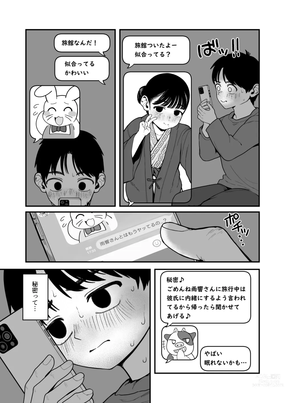 Page 8 of doujinshi Boku to Kanjo to Goshujin-sama  no  Fuyuyasumi 3