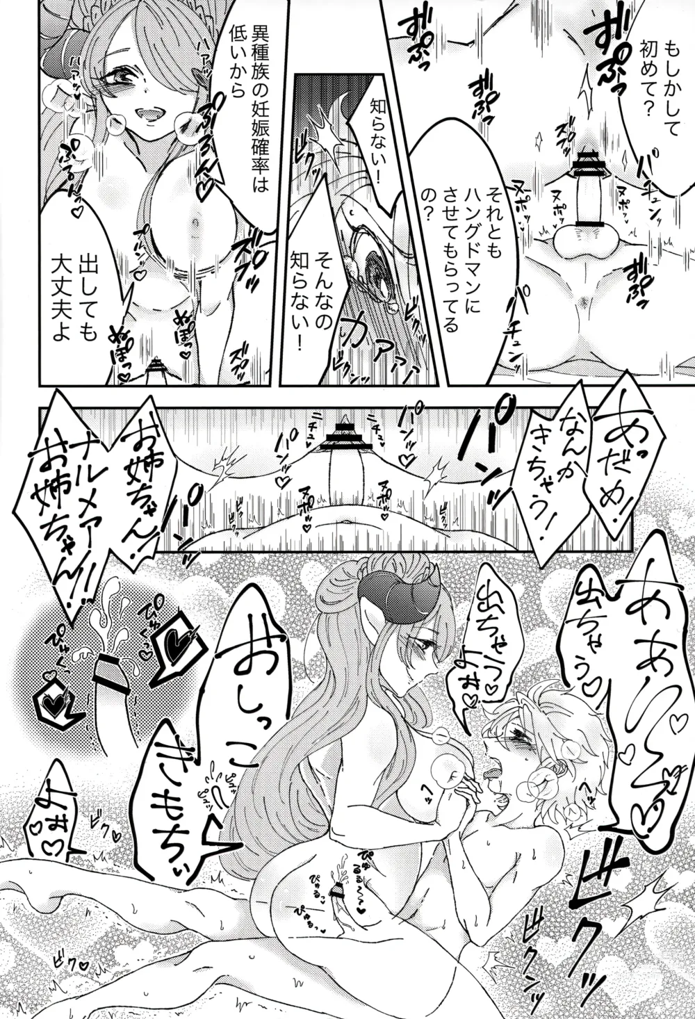 Page 11 of doujinshi SOAP TRICK!