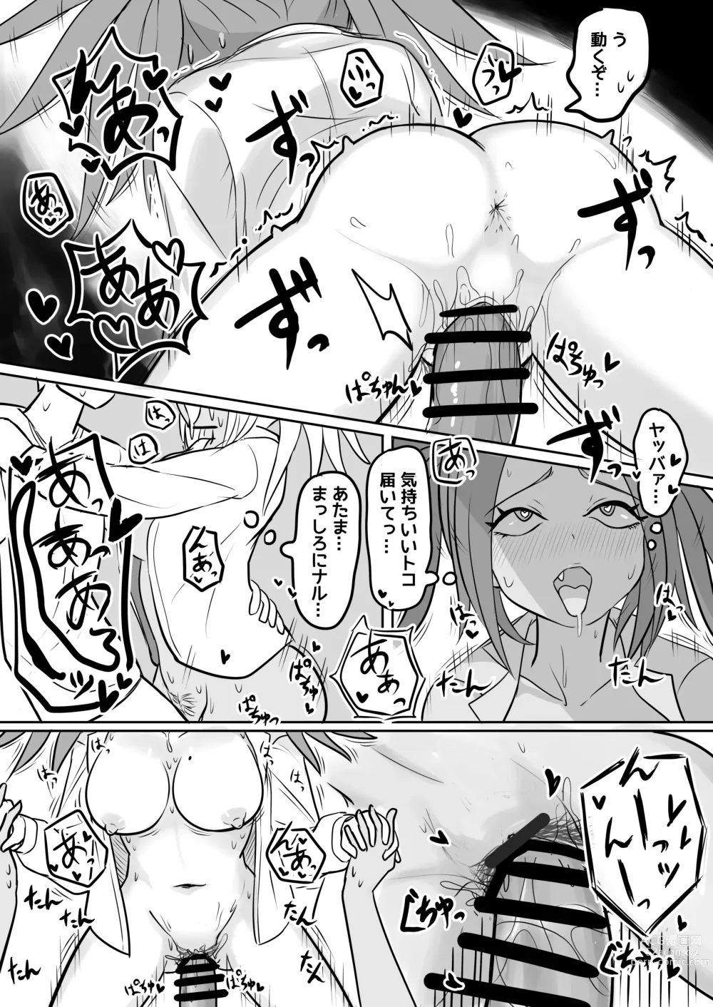 Page 12 of doujinshi Sweet Devil Paralysis