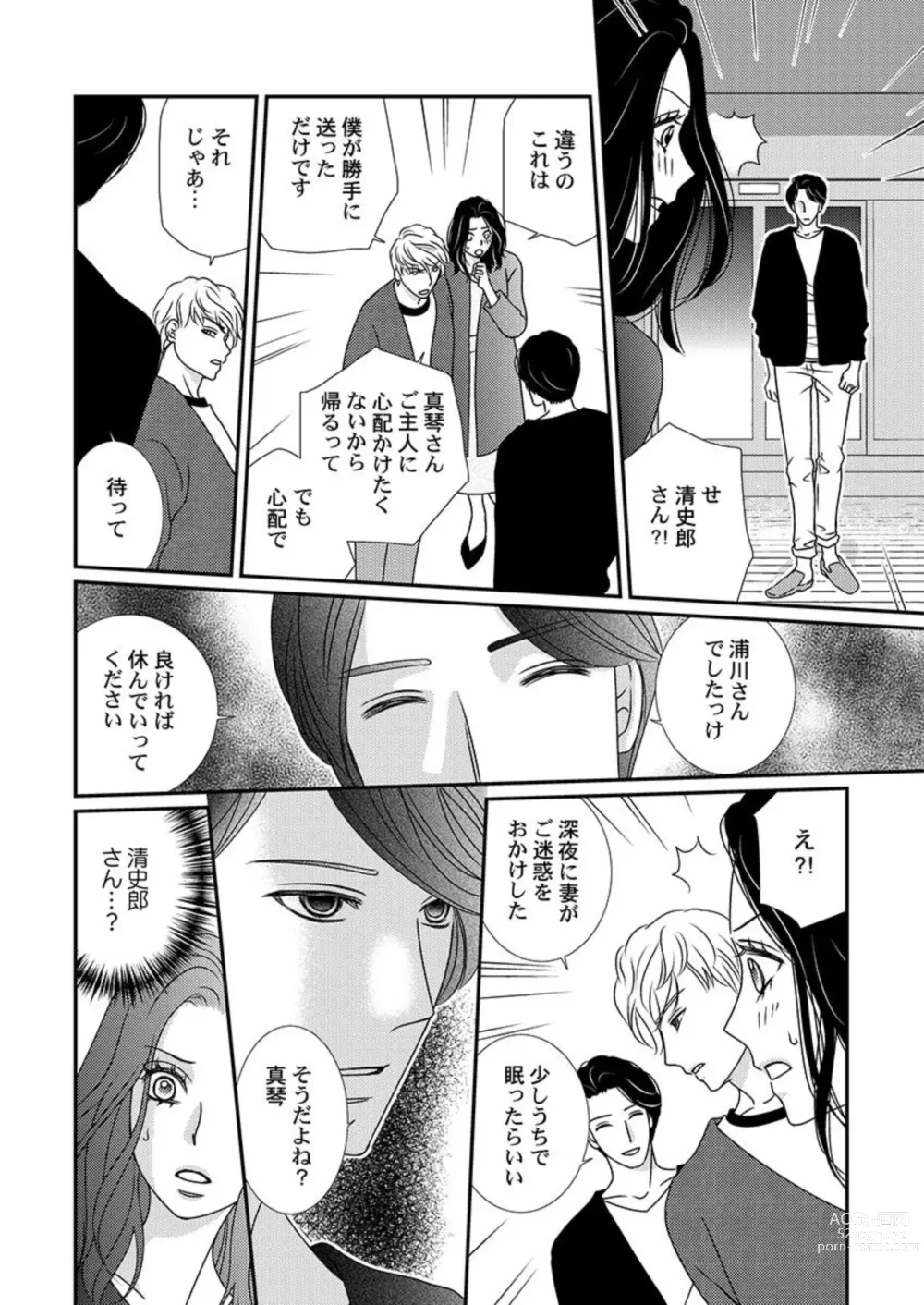 Page 22 of manga Boku no Tsuma o Daite Kudasai ~ Netorase Otto no Yuganda Aijou 1