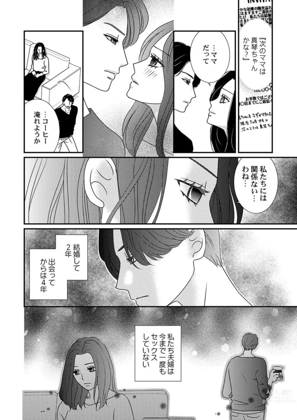 Page 4 of manga Boku no Tsuma o Daite Kudasai ~ Netorase Otto no Yuganda Aijou 1