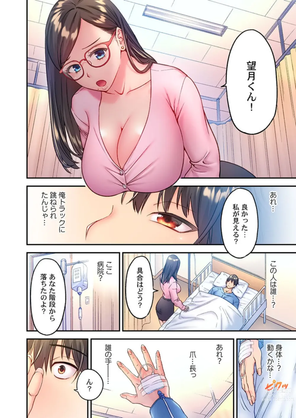 Page 18 of manga Fukazume no Ou ~Sexy Danyuu ga Ijimerarekko ni Tensei shitara~ Full Color