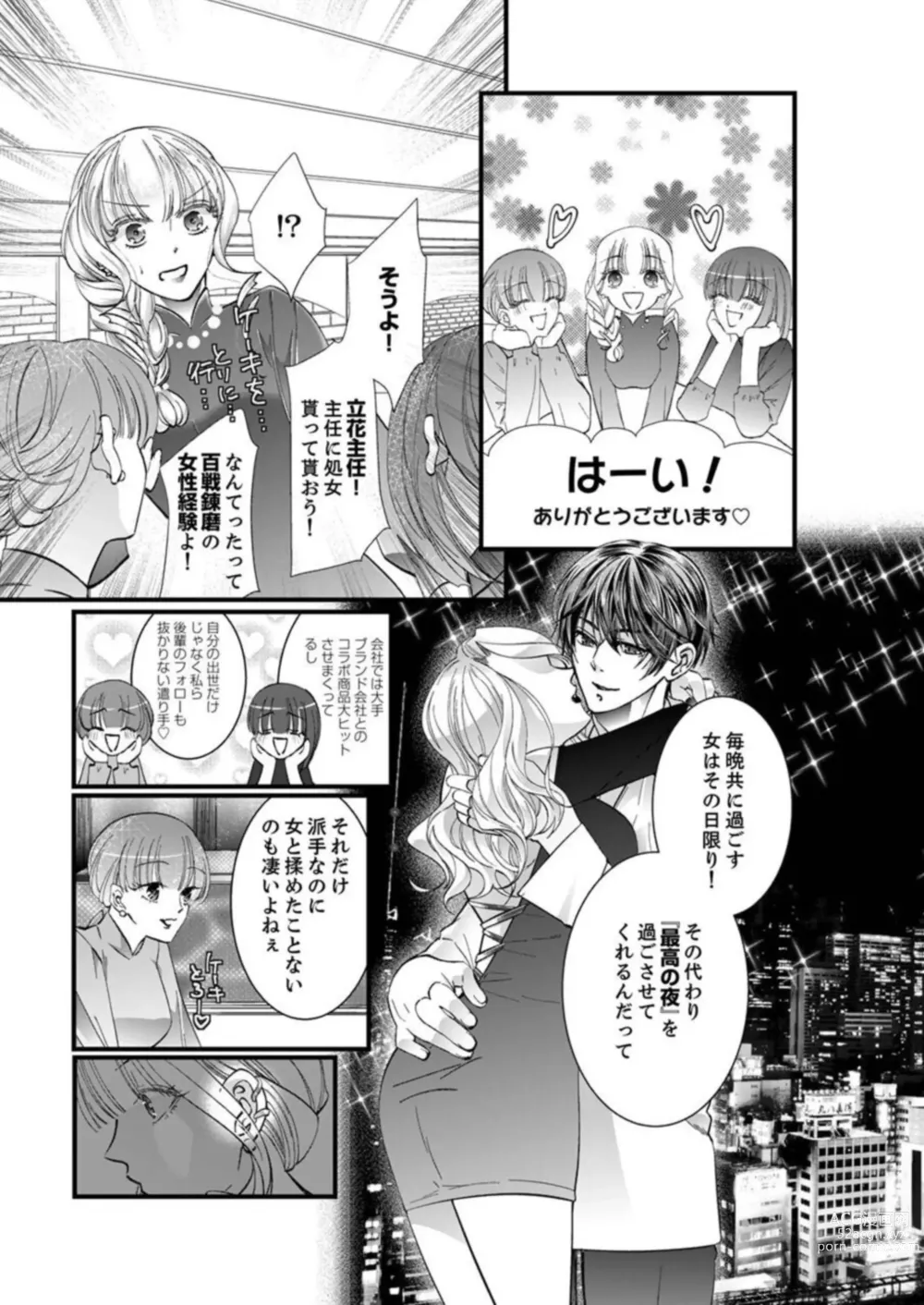 Page 11 of manga Shojosotsu Sex, Enchousen ~ Joushi no Aibu wa Ichiya ja Owaranai 1