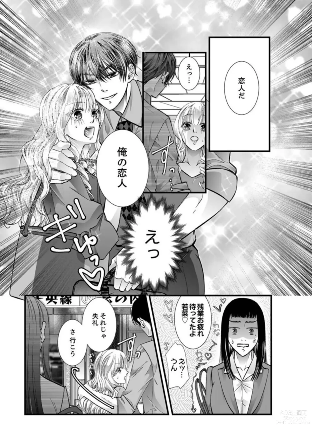 Page 17 of manga Shojosotsu Sex, Enchousen ~ Joushi no Aibu wa Ichiya ja Owaranai 1