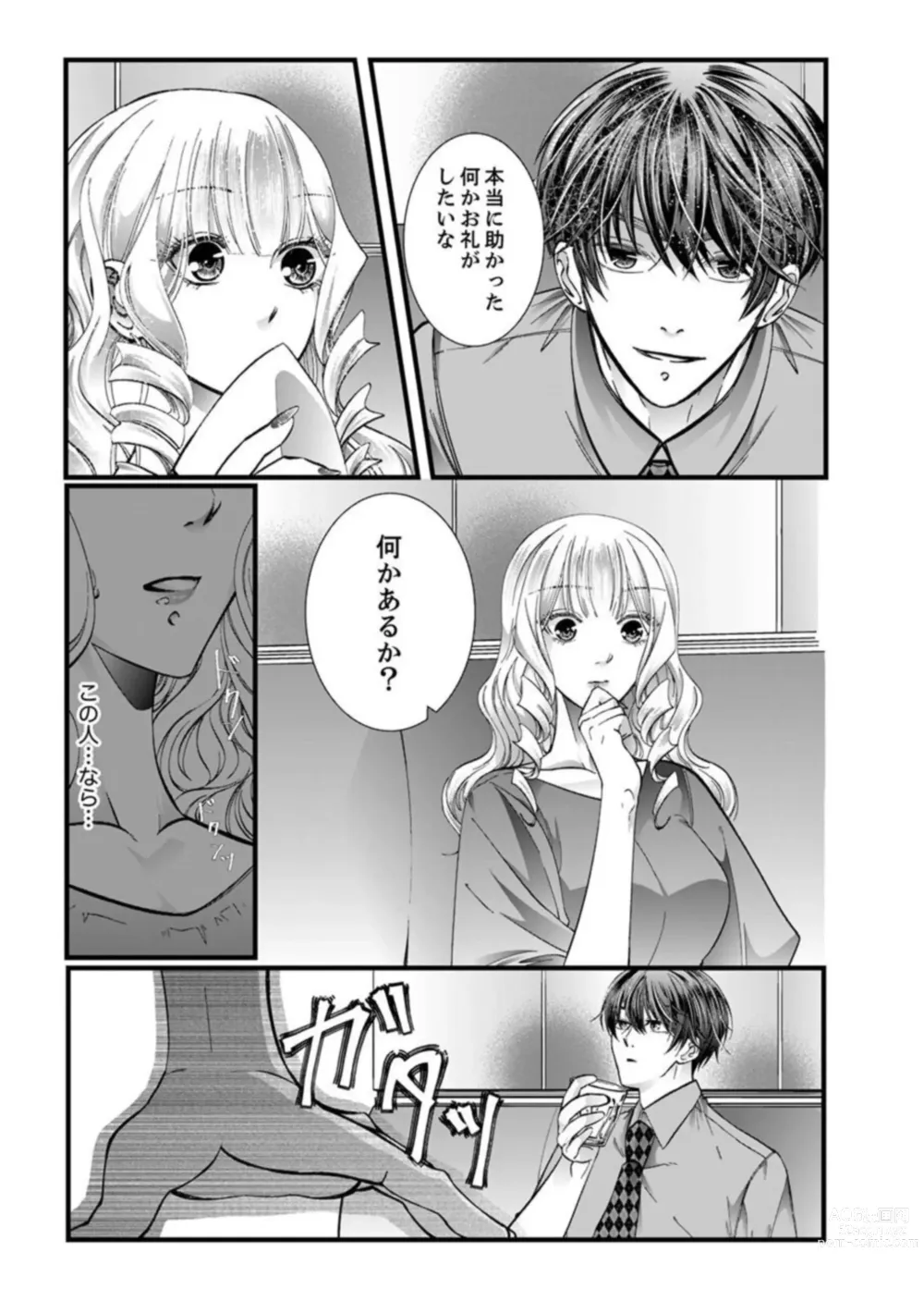 Page 19 of manga Shojosotsu Sex, Enchousen ~ Joushi no Aibu wa Ichiya ja Owaranai 1