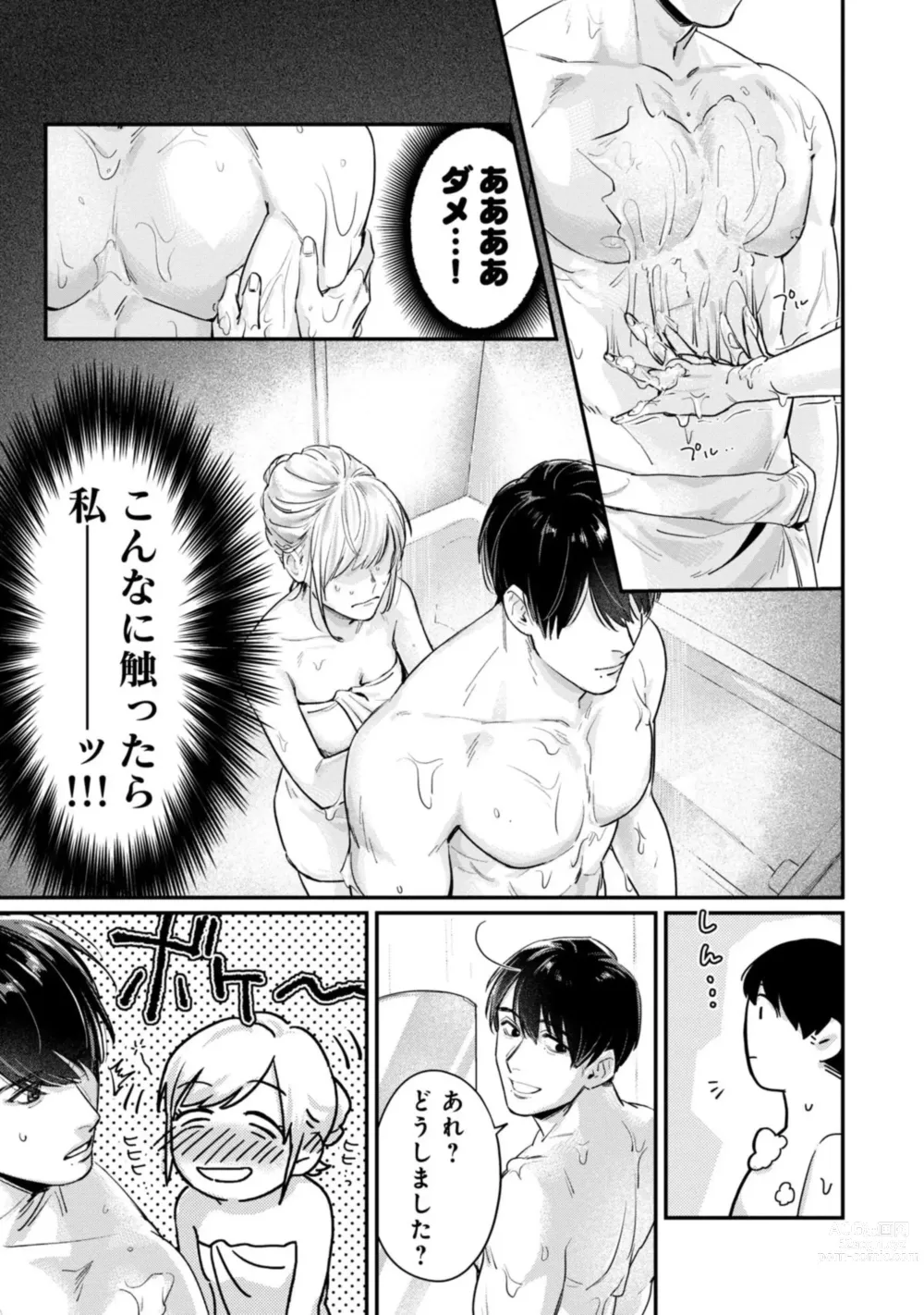 Page 29 of manga Ore no Oppai Sukinan Desho? 1