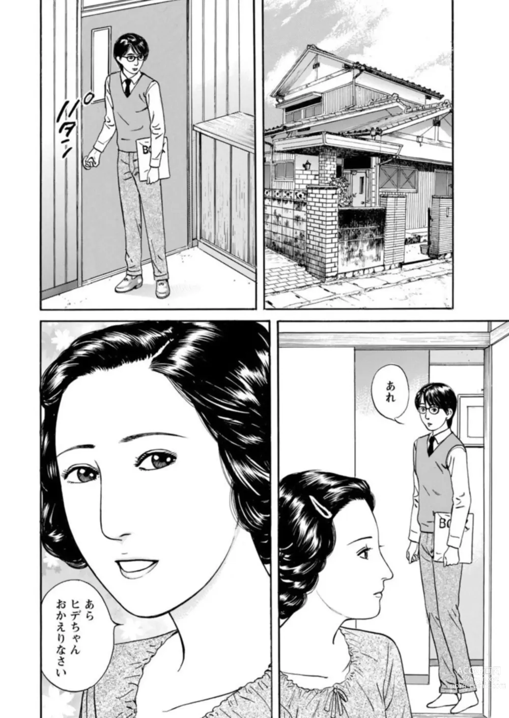 Page 28 of manga Yoku ni Oboreru Hitodzuma ~ Wakai Yoku ni Mitsu o Koboshite ~ 1