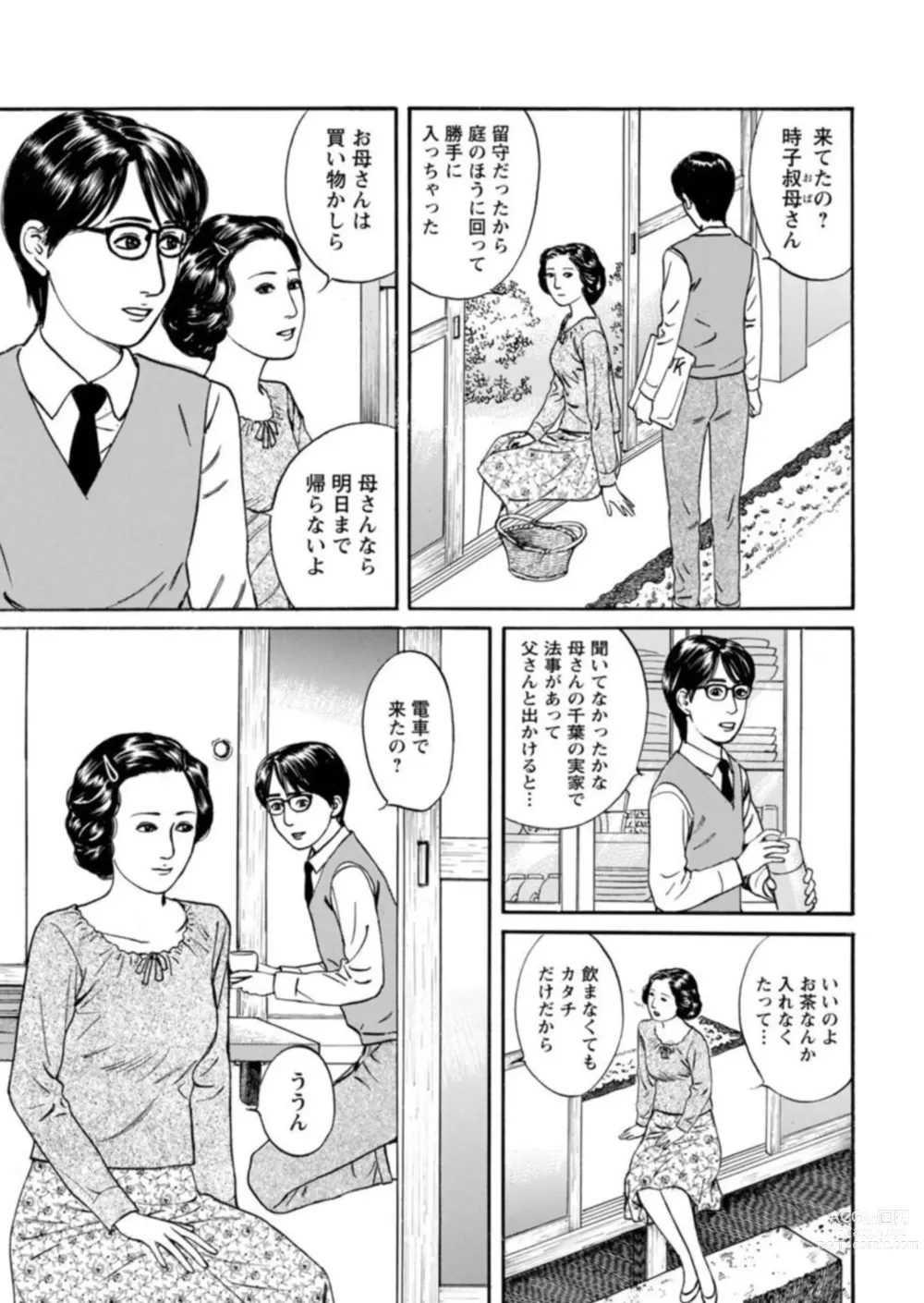 Page 29 of manga Yoku ni Oboreru Hitodzuma ~ Wakai Yoku ni Mitsu o Koboshite ~ 1