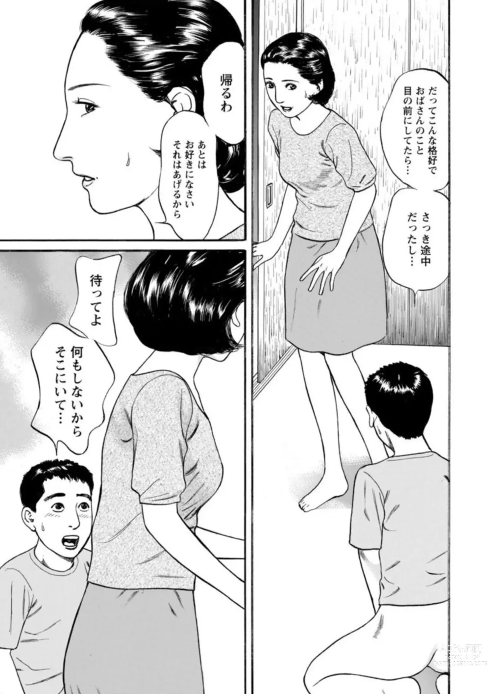 Page 9 of manga Yoku ni Oboreru Hitodzuma ~ Wakai Yoku ni Mitsu o Koboshite ~ 1