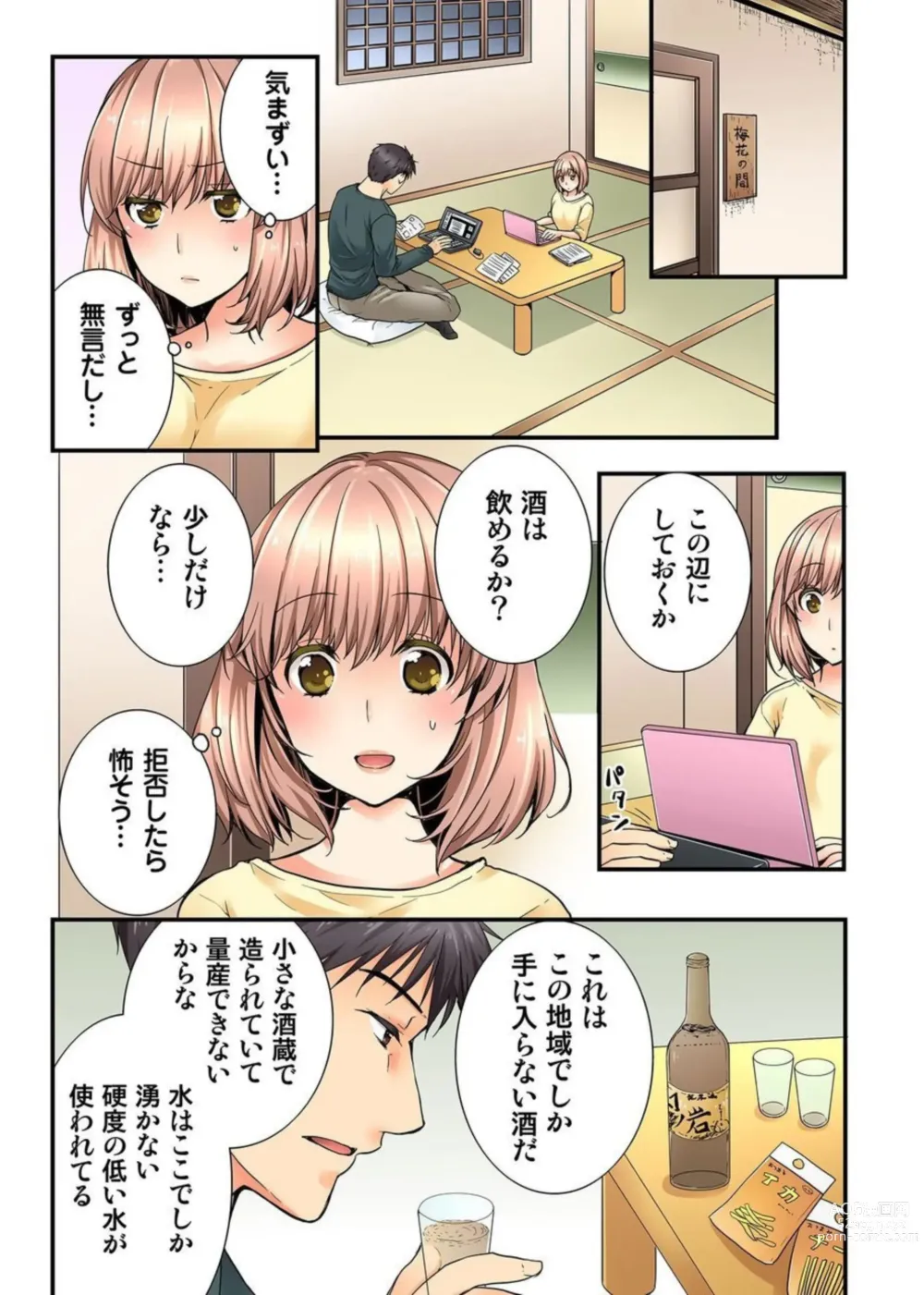 Page 9 of manga Midarana Onsen Shuzai Ryokō ~ Jū no Yōna Senpai ni Nando mo ika Sarete...~ 1