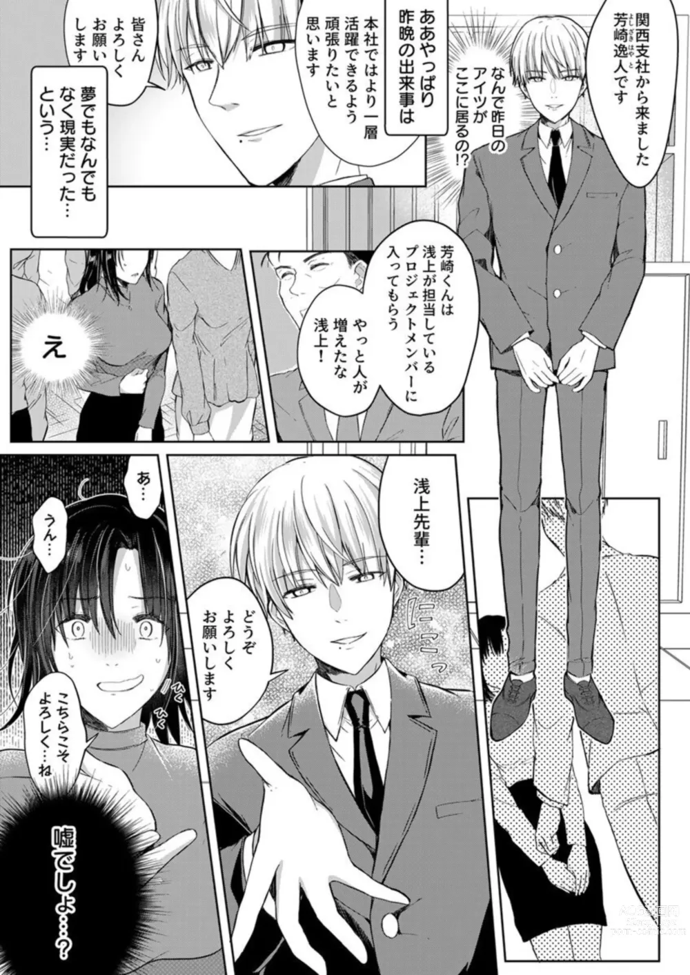 Page 18 of manga Kekkon Majika no Misoji OL , Deisui Shite Kitaku go Soku Sex Shita Aite wa Rinjin Deshita!? 1-4