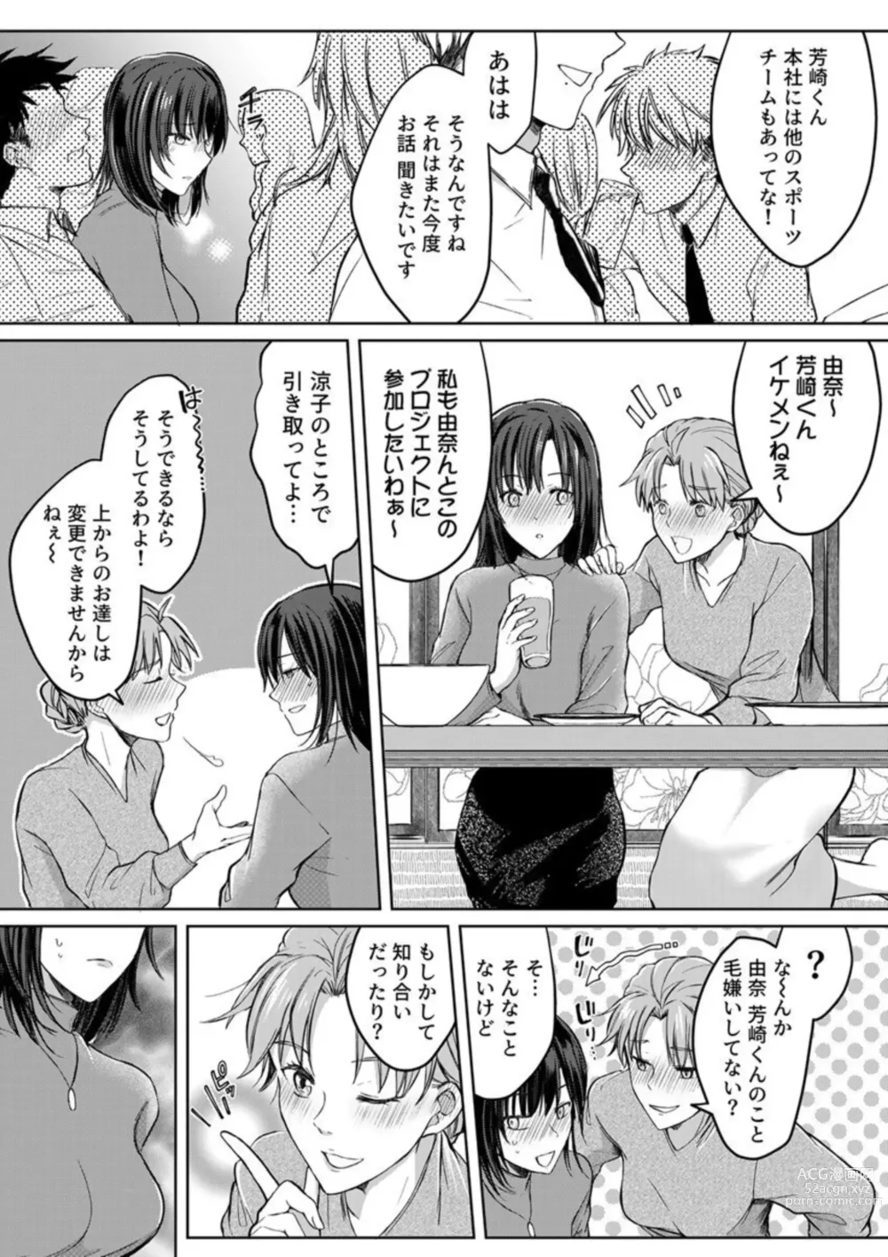 Page 21 of manga Kekkon Majika no Misoji OL , Deisui Shite Kitaku go Soku Sex Shita Aite wa Rinjin Deshita!? 1-4