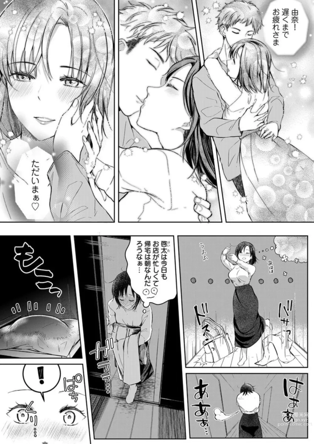 Page 4 of manga Kekkon Majika no Misoji OL , Deisui Shite Kitaku go Soku Sex Shita Aite wa Rinjin Deshita!? 1-4