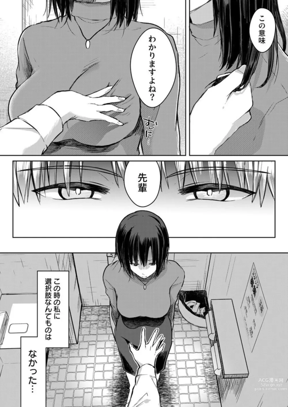 Page 37 of manga Kekkon Majika no Misoji OL , Deisui Shite Kitaku go Soku Sex Shita Aite wa Rinjin Deshita!? 1-4