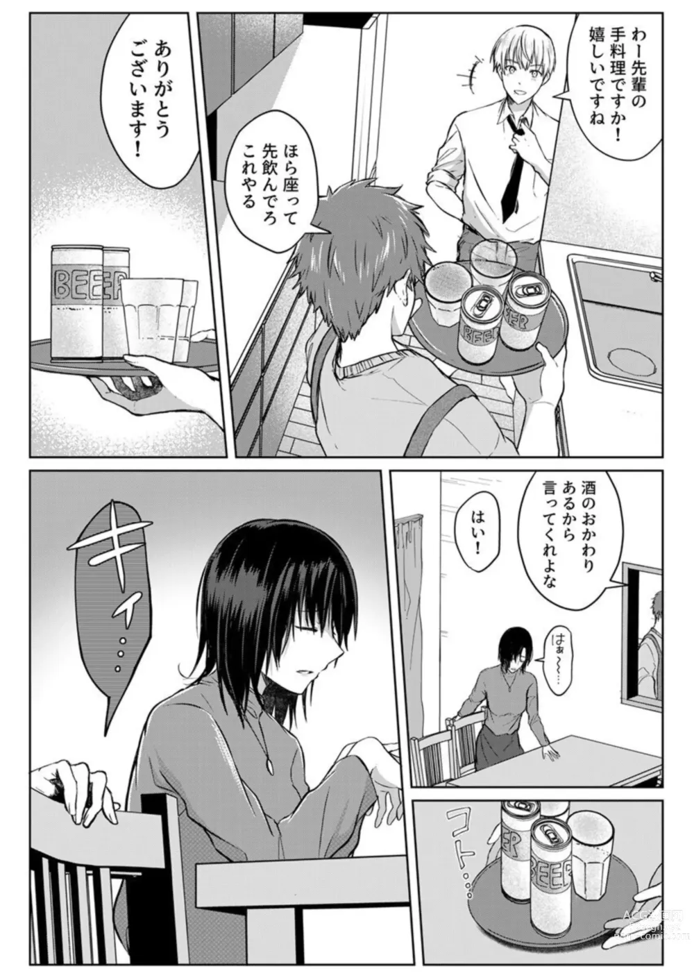 Page 58 of manga Kekkon Majika no Misoji OL , Deisui Shite Kitaku go Soku Sex Shita Aite wa Rinjin Deshita!? 1-4