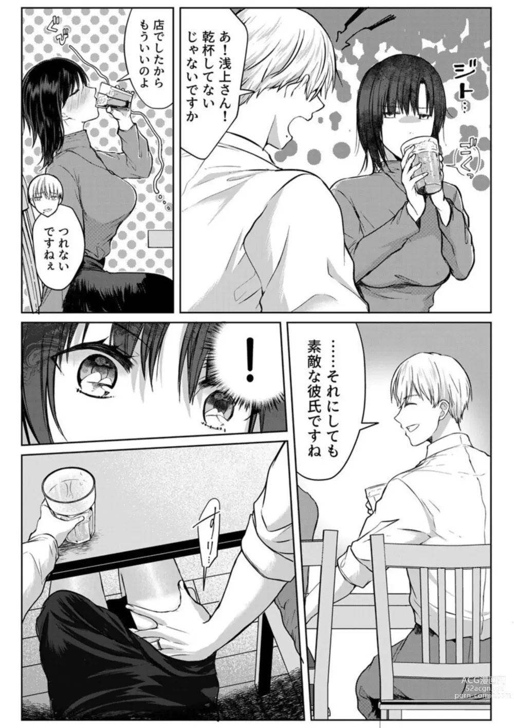 Page 60 of manga Kekkon Majika no Misoji OL , Deisui Shite Kitaku go Soku Sex Shita Aite wa Rinjin Deshita!? 1-4