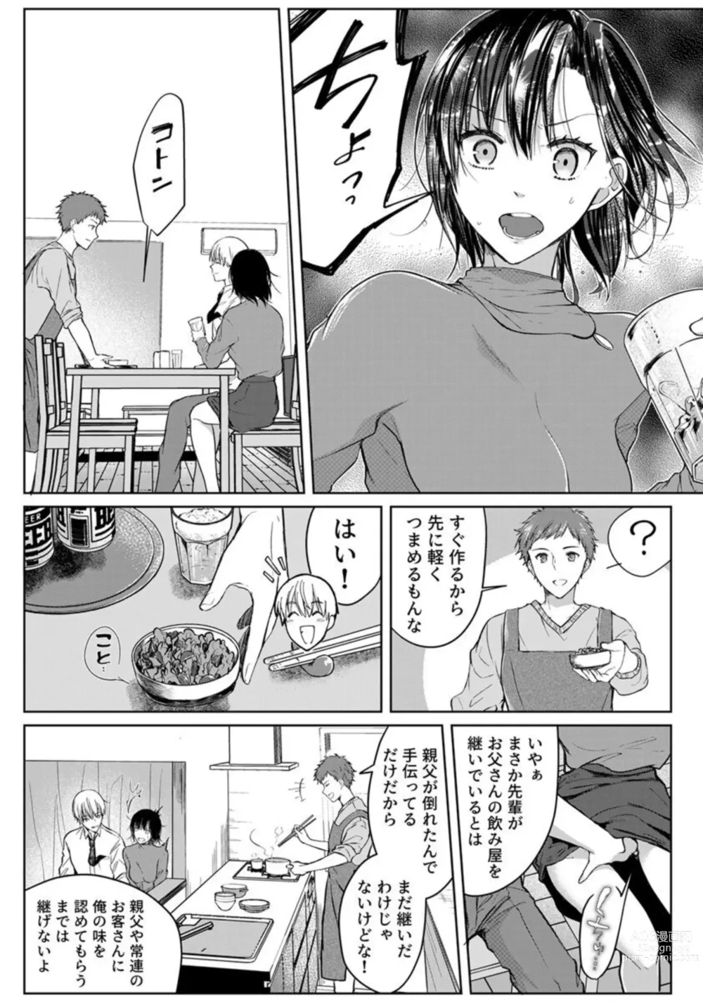 Page 61 of manga Kekkon Majika no Misoji OL , Deisui Shite Kitaku go Soku Sex Shita Aite wa Rinjin Deshita!? 1-4