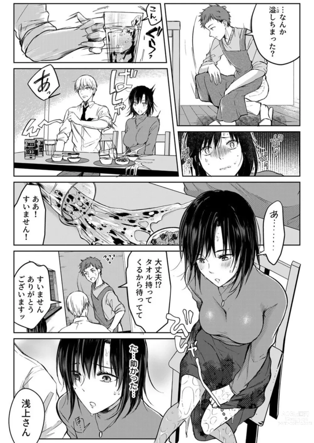 Page 65 of manga Kekkon Majika no Misoji OL , Deisui Shite Kitaku go Soku Sex Shita Aite wa Rinjin Deshita!? 1-4