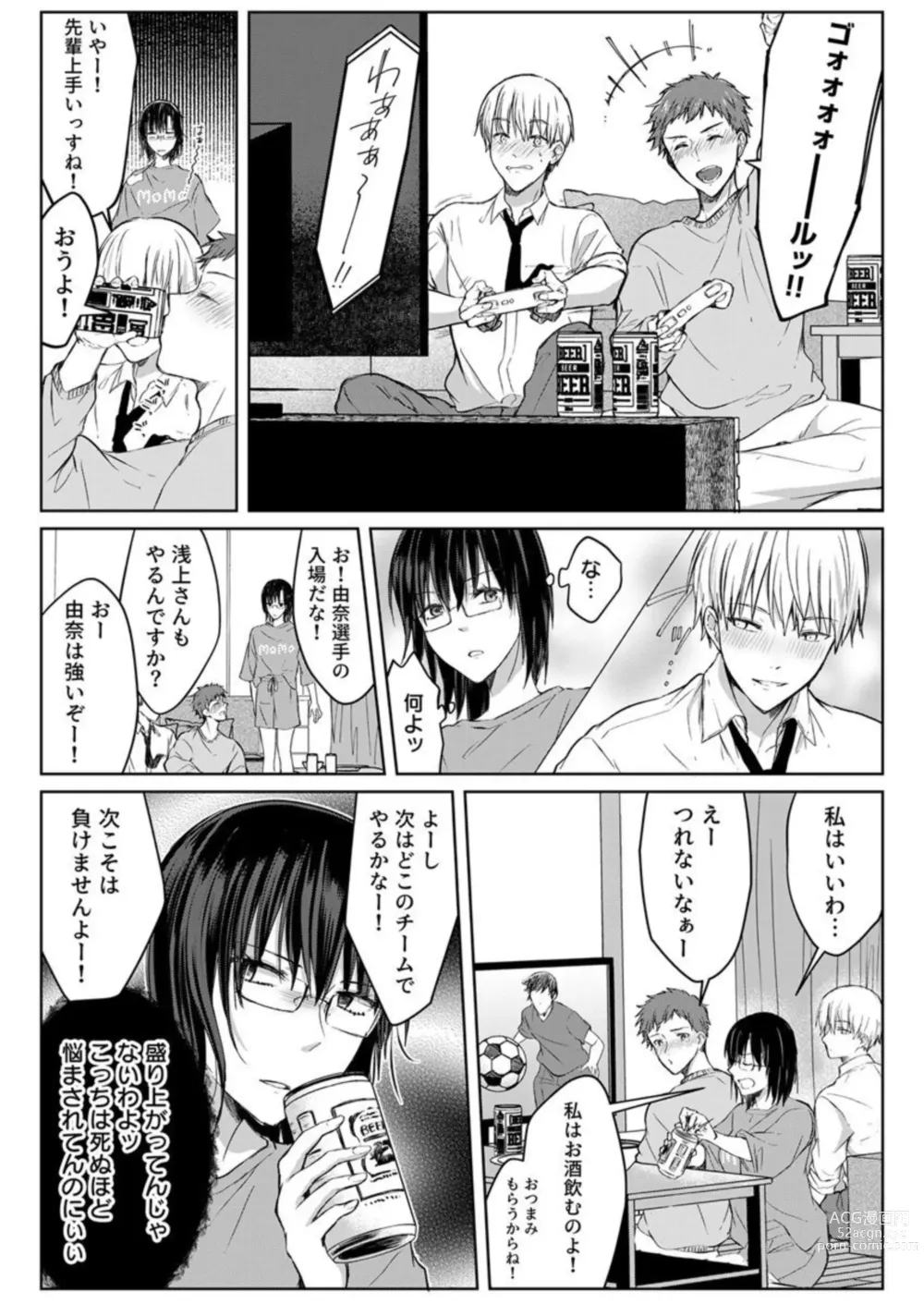 Page 72 of manga Kekkon Majika no Misoji OL , Deisui Shite Kitaku go Soku Sex Shita Aite wa Rinjin Deshita!? 1-4