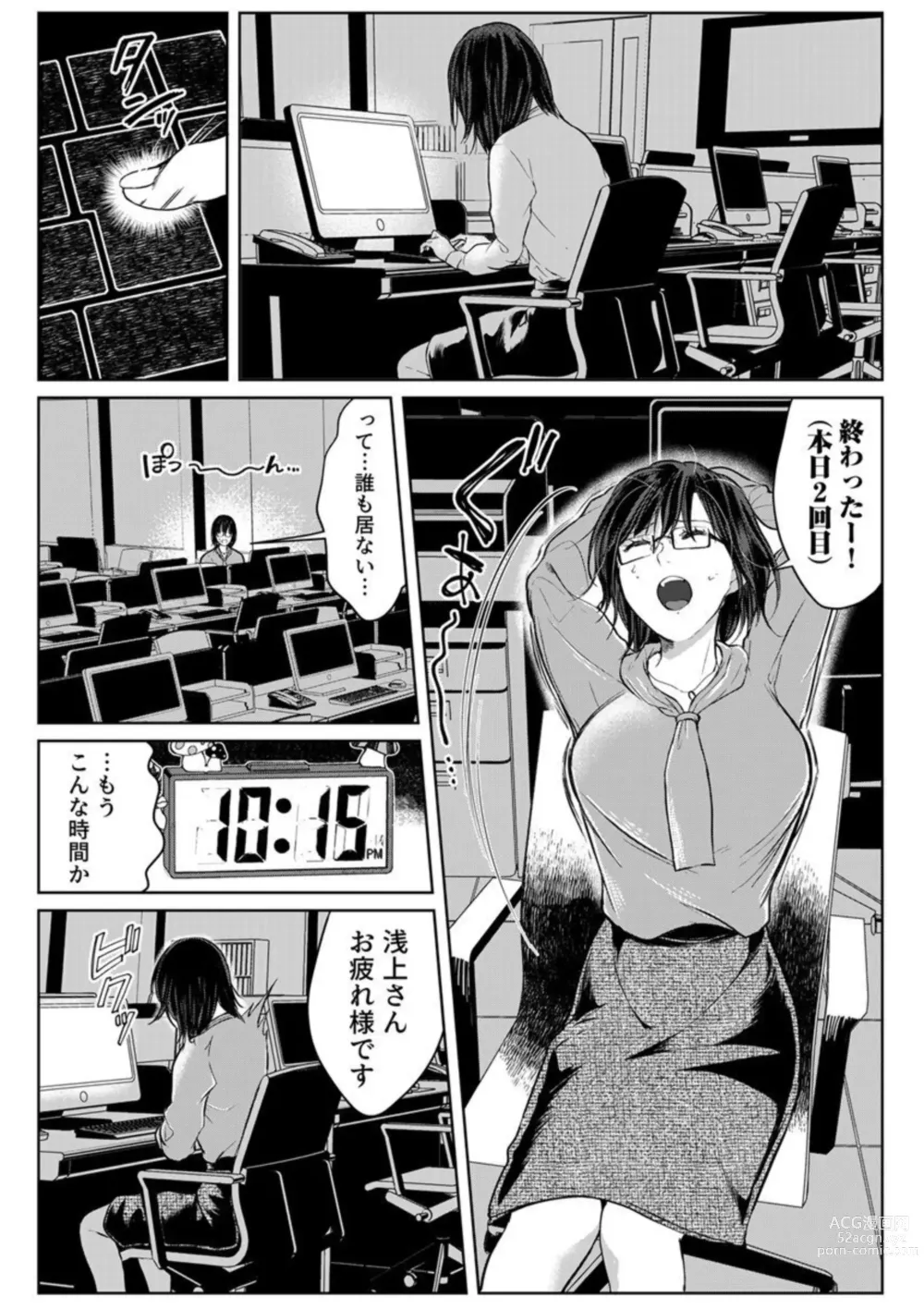 Page 95 of manga Kekkon Majika no Misoji OL , Deisui Shite Kitaku go Soku Sex Shita Aite wa Rinjin Deshita!? 1-4