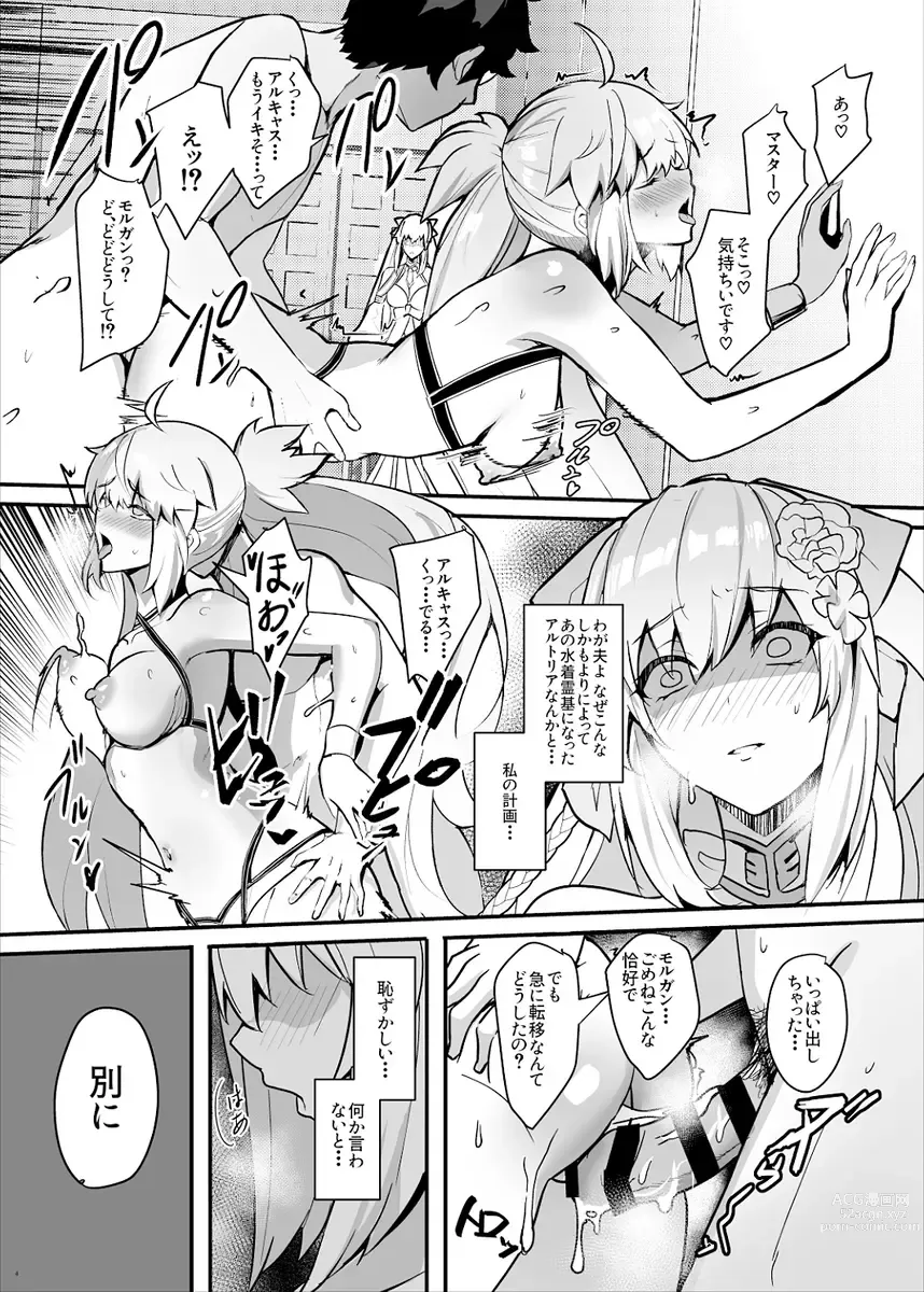 Page 2 of doujinshi [ fate grand order )