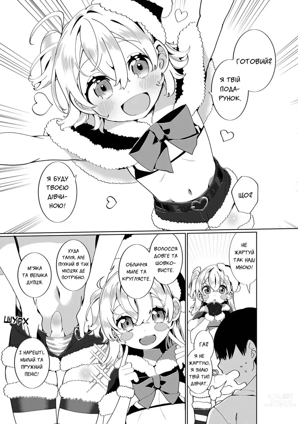 Page 3 of doujinshi Твій Подарунок