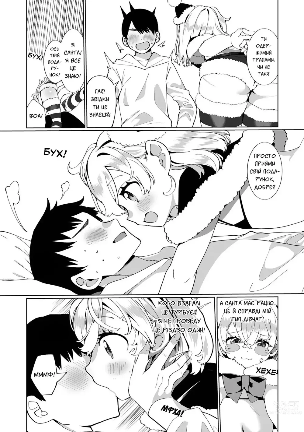 Page 4 of doujinshi Твій Подарунок